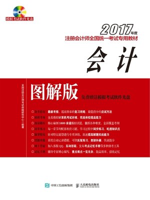 cover image of 会计（图解版)